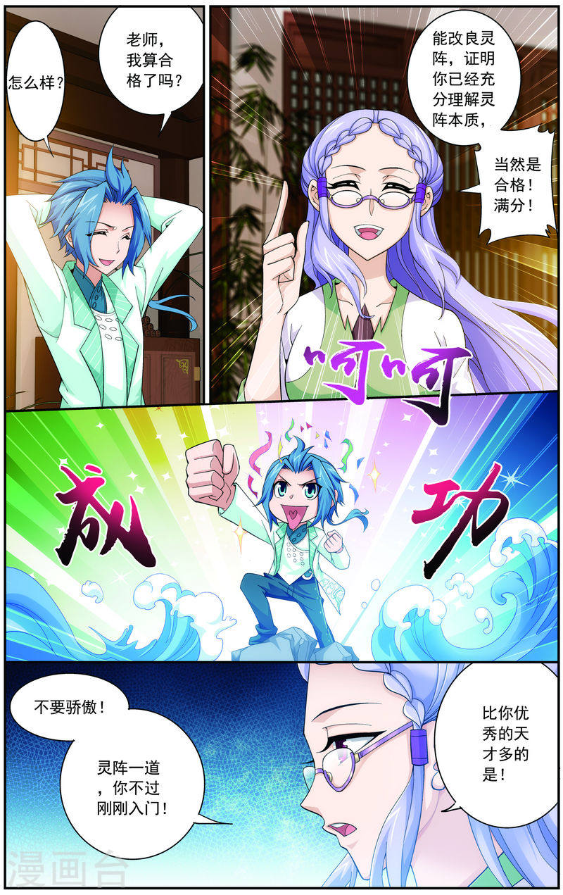 第67话 迷你灵阵-大主宰-漫画岛（第8张）
